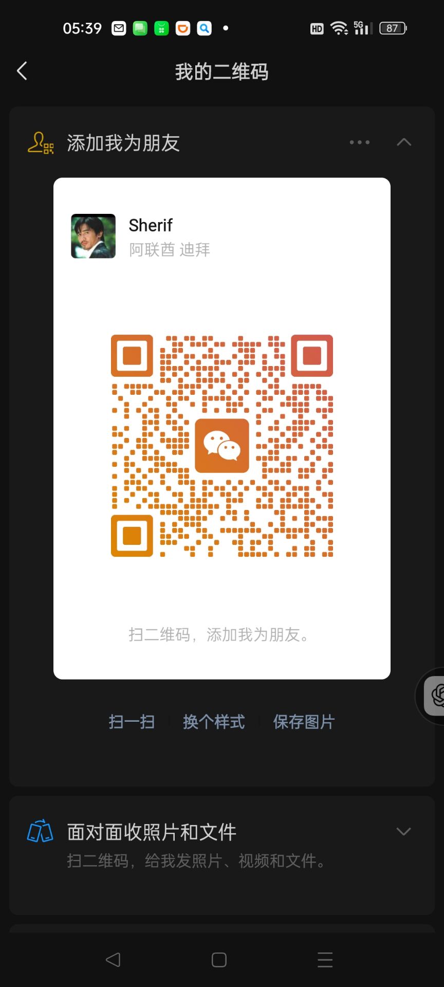 微信联系方式二维码